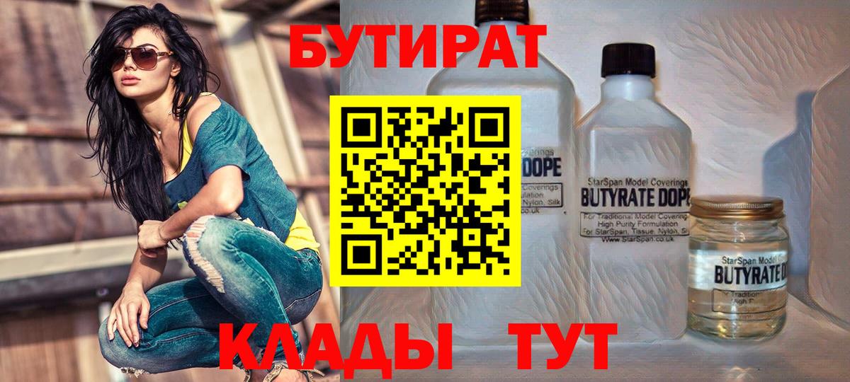 Саяногорск  БУТИРАТ буратино  Вход с VPN 