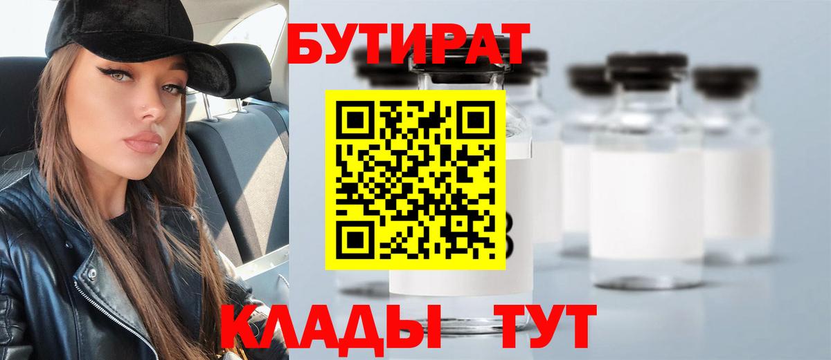 БУТИРАТ буратино Саяногорск