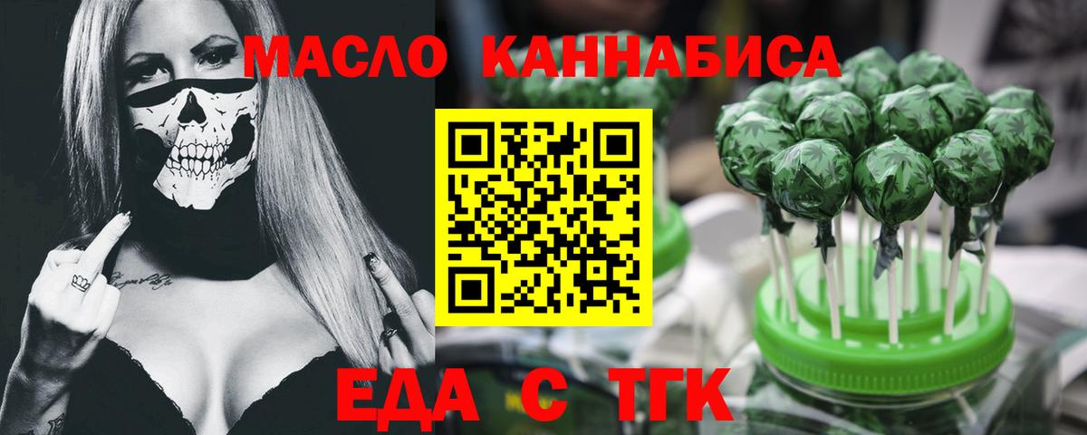 Еда ТГК марихуана  Вход с VPN  Саяногорск 