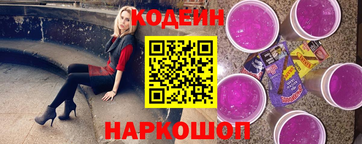 Кодеин напиток Lean (лин)  Вход с VPN  Саяногорск  Кодеиновый сироп Lean напиток Lean (лин) 