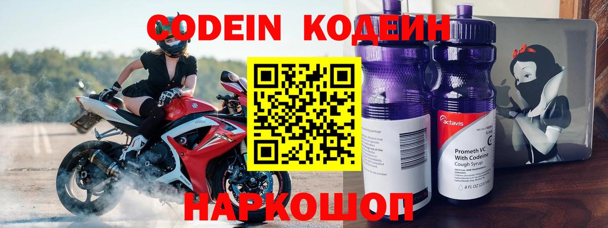 Кодеин напиток Lean (лин) Саяногорск