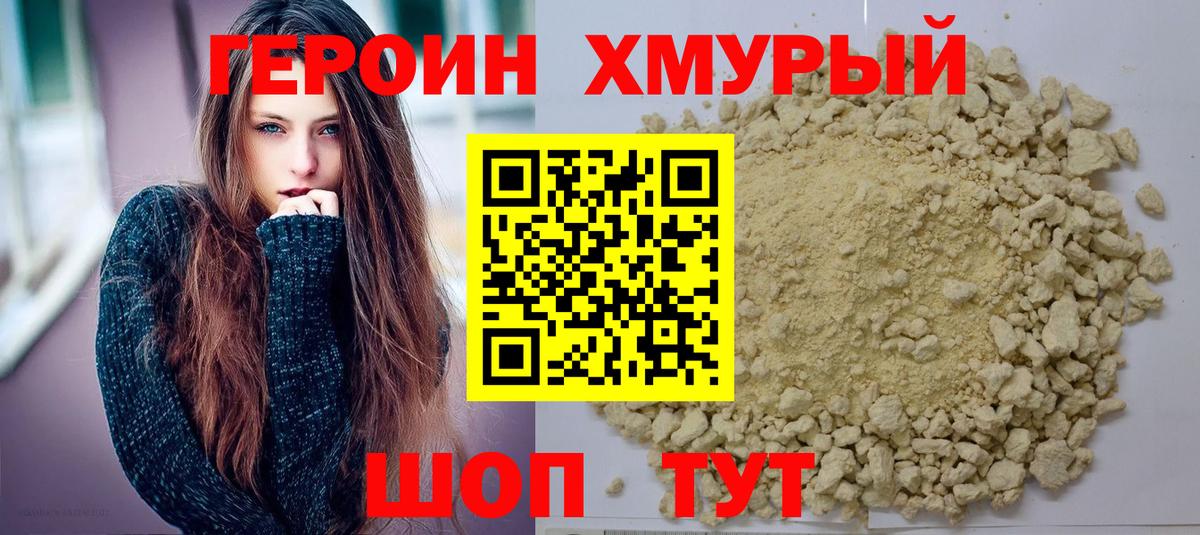ГЕРОИН афганец Саяногорск