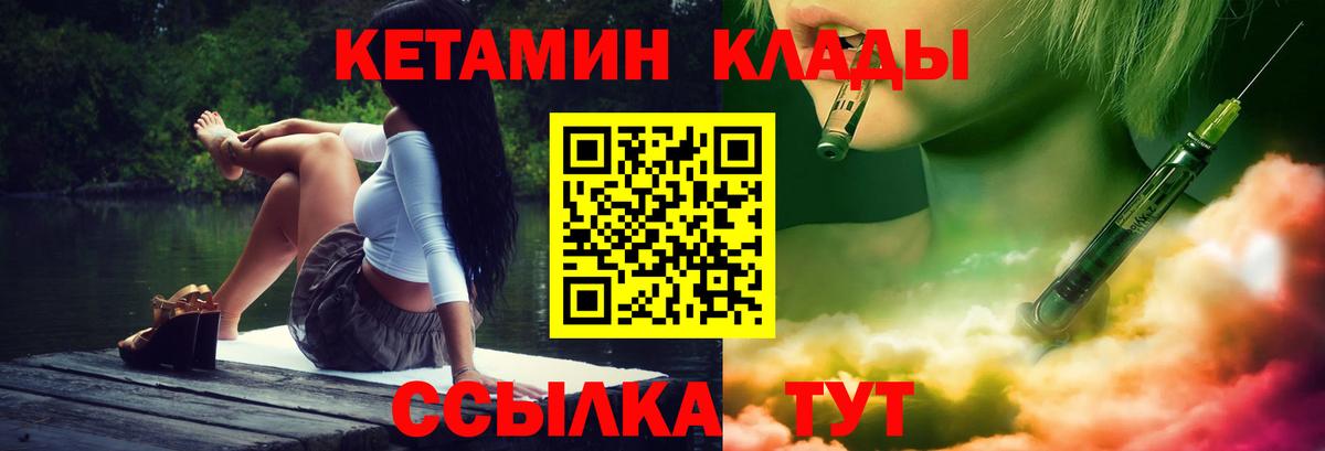 КЕТАМИН VHQ Саяногорск