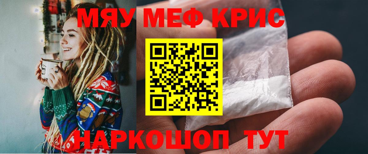 Саяногорск  Мефедрон мяу мяу  Вход с VPN  МЯУ-МЯУ  Мефедрон кристаллы 