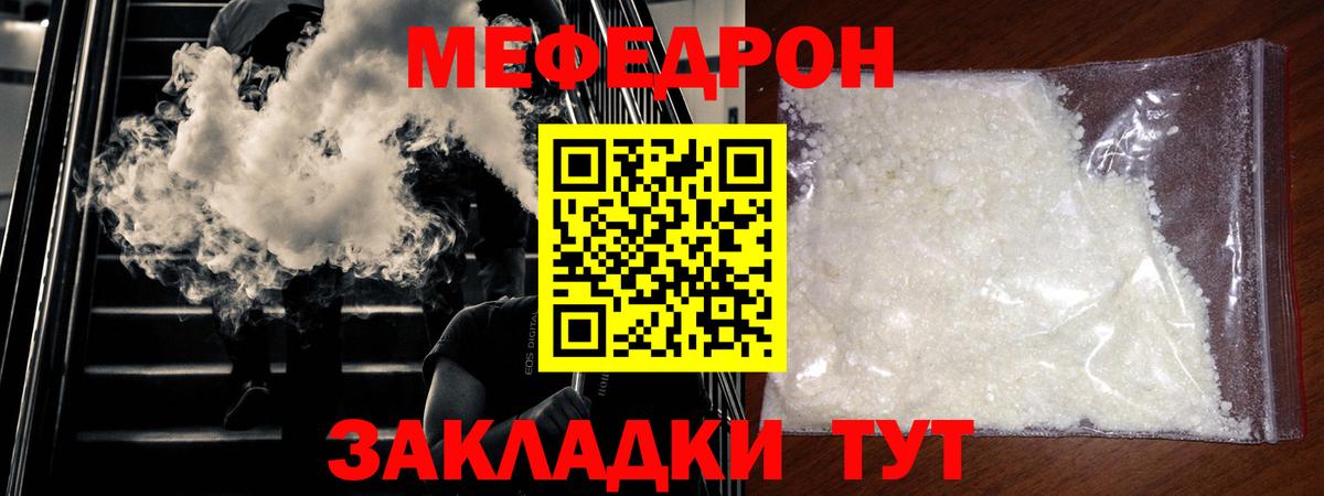 Меф мяу мяу  Саяногорск