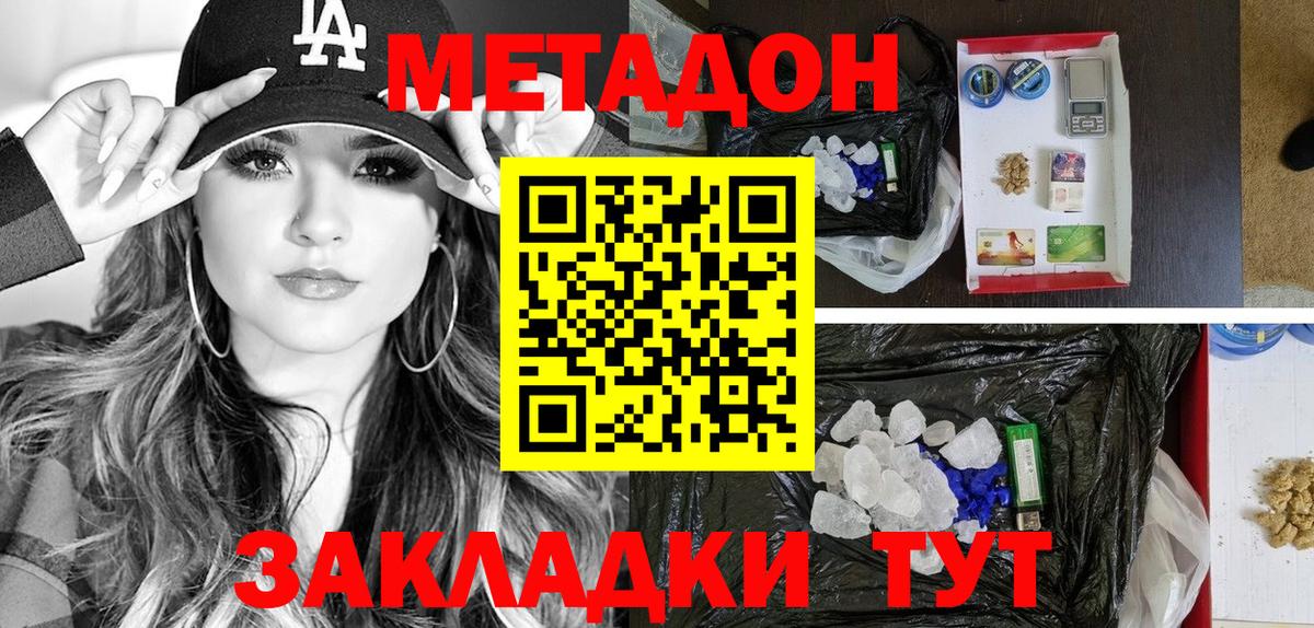 Саяногорск  Метадон кристалл  Вход с VPN    зеркало  Метадон methadone 