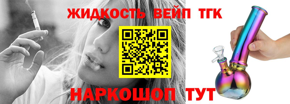 Дистиллят ТГК жижа Саяногорск